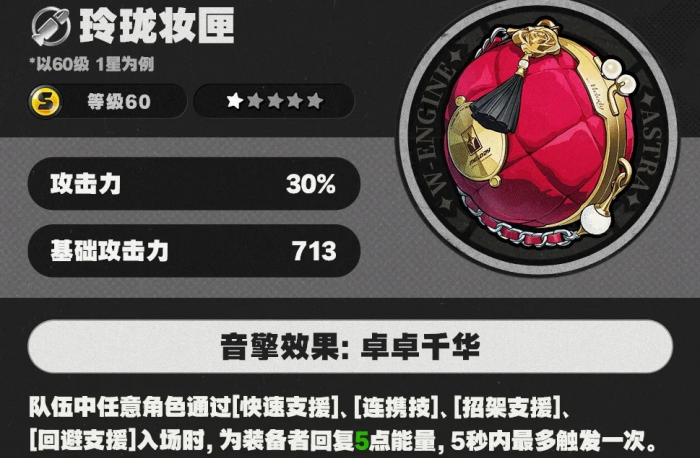 绝区零耀嘉音专武有什么替代1