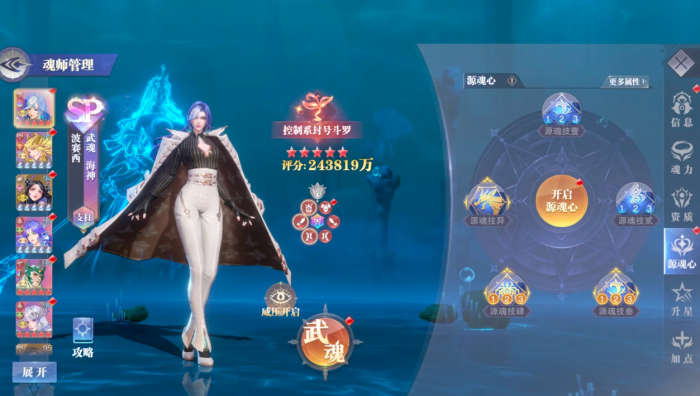 斗罗大陆魂师对决波赛西源心怎么样_斗罗大陆魂师对决37官服