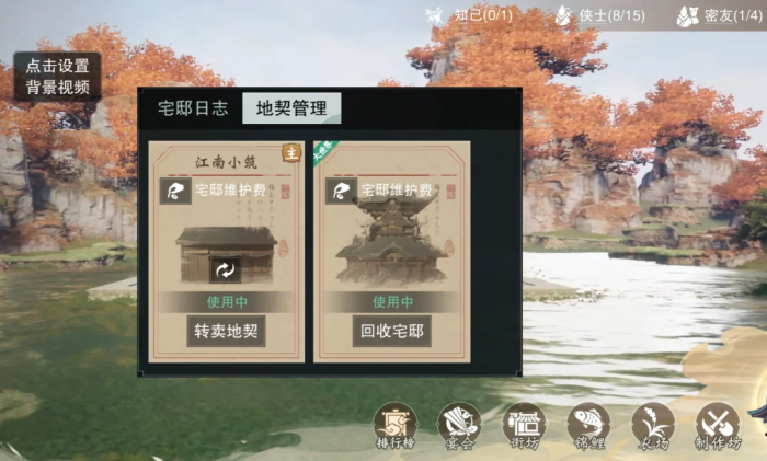 一梦江湖平民怎么买世界宅邸2