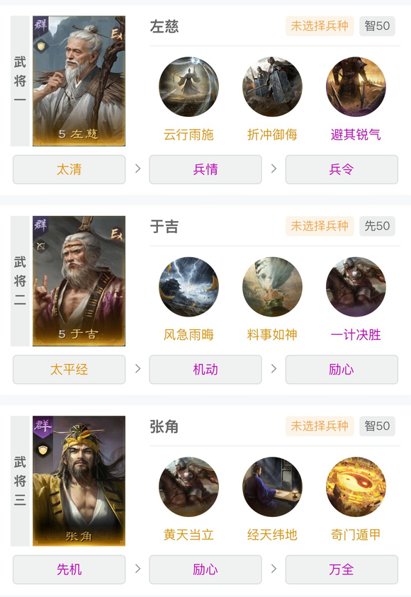 三国谋定天下S5前三队怎么选2