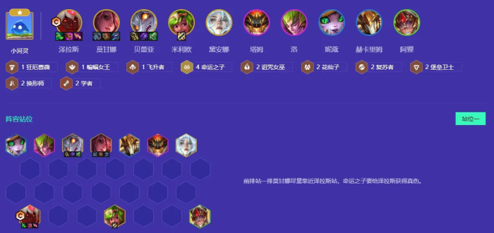 金铲铲之战S12命运95怎么玩_金铲铲之战纯运气