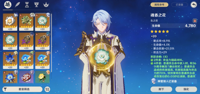 原神神里绫人圣遗物和命座选什么1