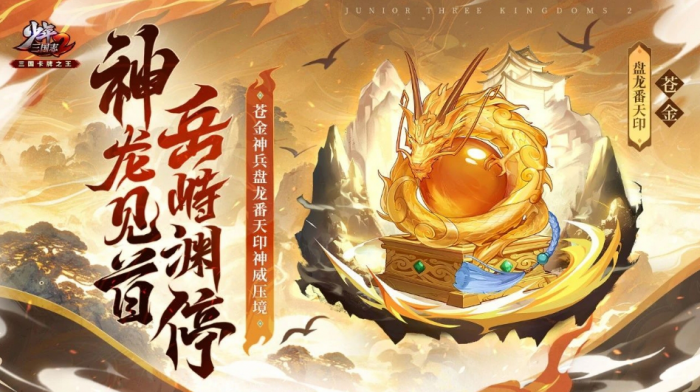 少年三国志2盘龙番天印技能怎么样1