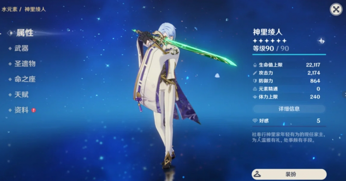 原神神里绫人技能和武器用什么_神里绫人是谁