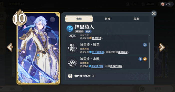 原神神里绫人技能和武器用什么3