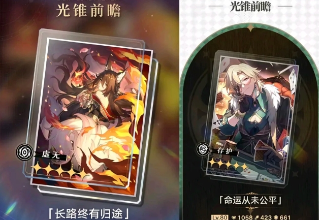 崩坏星穹铁道忘归人用什么武器2