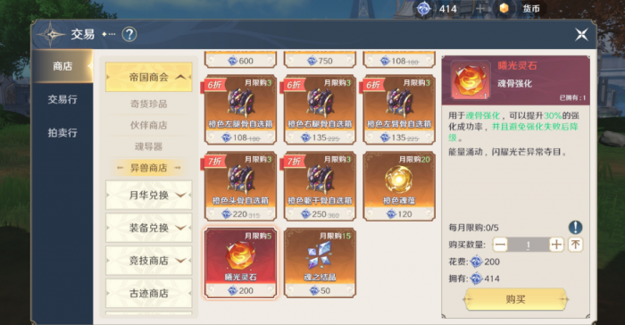 斗罗大陆史莱克学院异兽狩猎怎么玩3