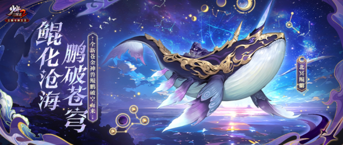 少年三国志2北冥鲲鹏有哪些技能_少年三国志2鹏云九天