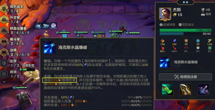 金铲铲之战外交后排杰斯怎么玩_金铲铲之战强势阵容杰斯出装