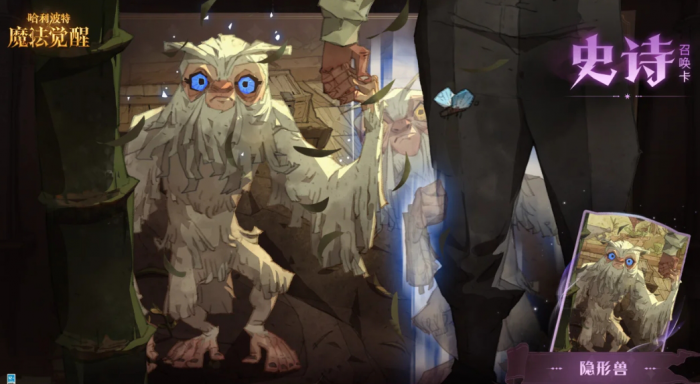 哈利波特魔法觉醒隐形兽强度怎么样1