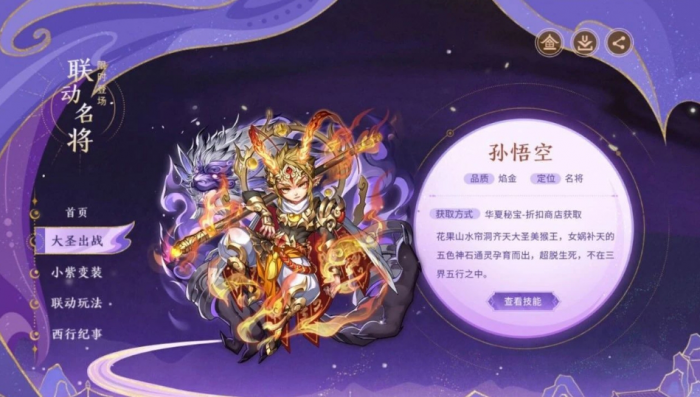 少年三国志焰金名将孙悟空怎么样2