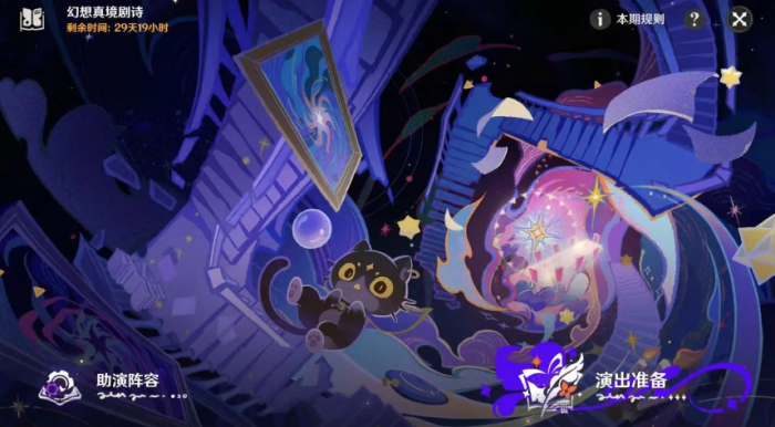 原神1月幻想真境剧诗怎么打3