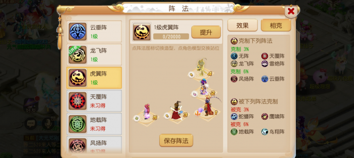 梦幻西游手游阵法应该怎样选择1