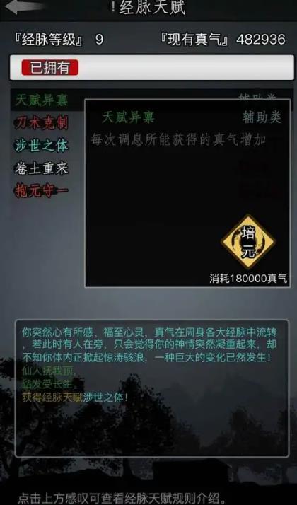 放置江湖副本经脉天赋怎么选1