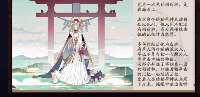 阴阳师稻荷神御馔津怎么样2