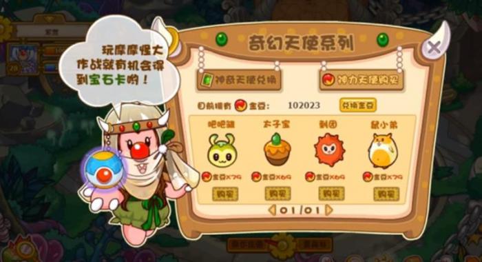 摩尔庄园天使种子怎么获得3