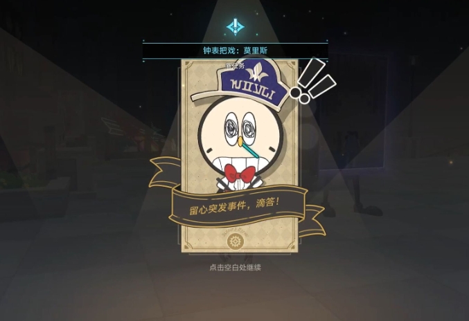 原神隐藏的钟表把戏任务怎么做1