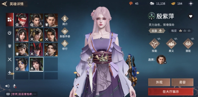 永劫无间手游殷紫萍技能怎么样1