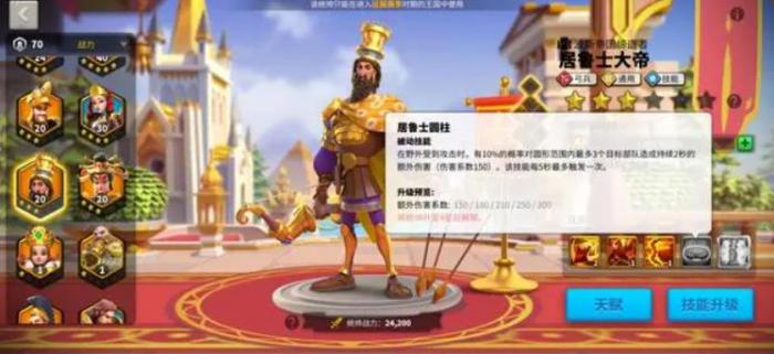 万国觉醒居鲁士大帝值得培养_万国觉醒最强执政官君士坦丁