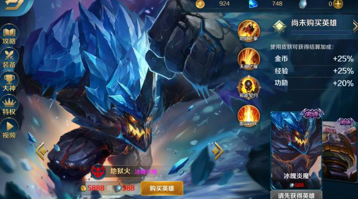 英魂之刃地狱火怎么玩1