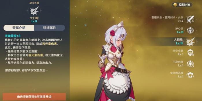 原神诺艾尔武器怎么选择1