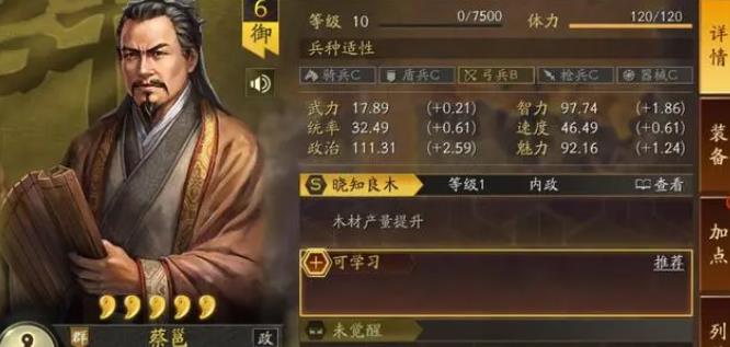 三国志战略版蔡邕怎么样1