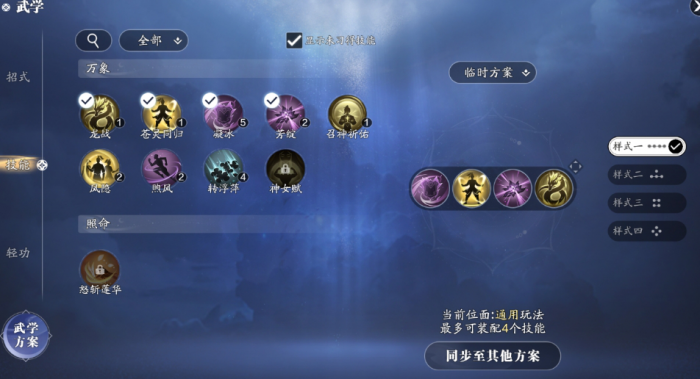 天涯明月刀手游万象技能哪些好用_天涯明月刀手游万象门