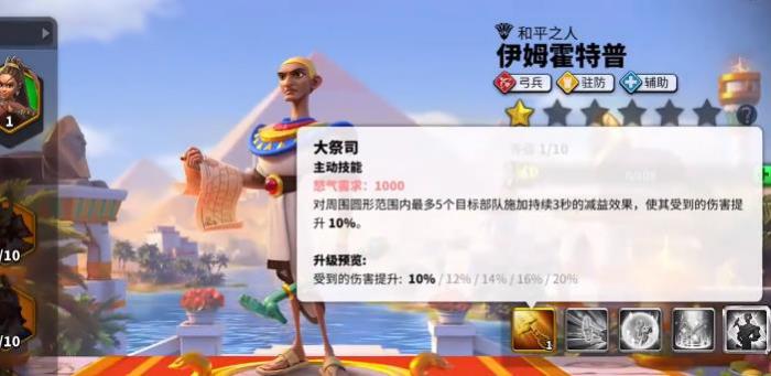 万国觉醒伊姆霍特普怎么样_万国觉醒伊姆霍特普搭配谁