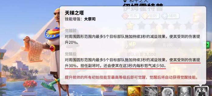 万国觉醒伊姆霍特普怎么样2