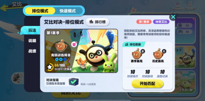 蛋仔派对艾比排位赛怎么连胜1