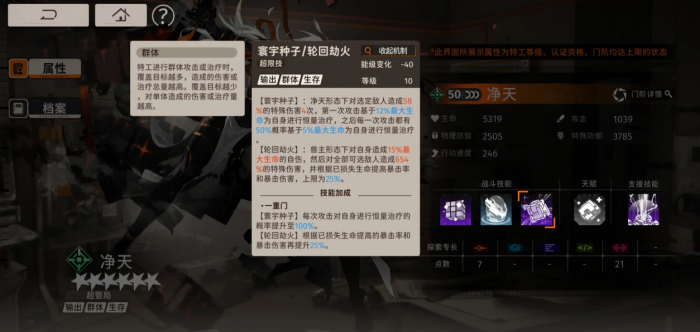 新月同行净天怎么培养1