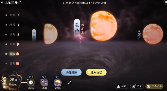 天涯明月刀手游玉京三界盈凸怎么打1