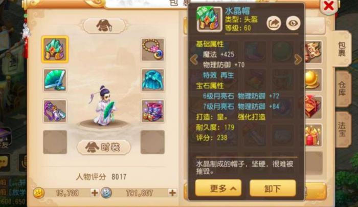 梦幻西游手游化生寺装备怎么选3