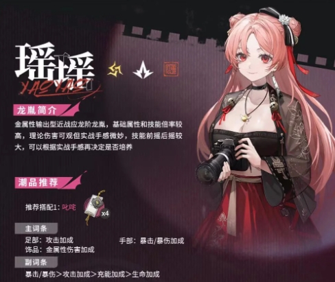 归龙潮瑶瑶怎么培养和配队1