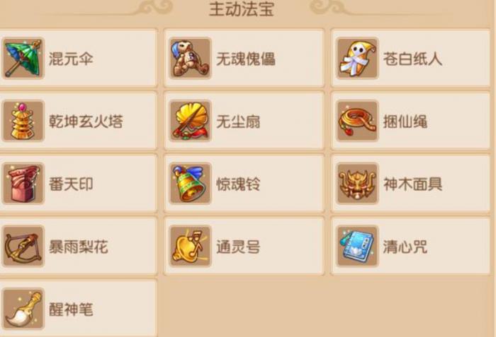 梦幻西游手游大唐官府法宝怎么选1