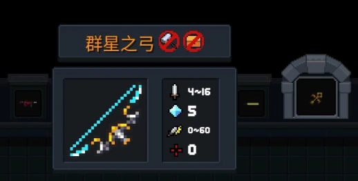 元气骑士群星之弓有什么用1