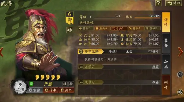 三国志战略版严颜值得培养吗1