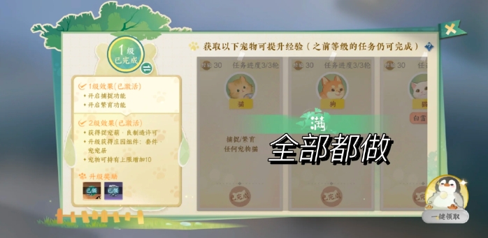 逆水寒手游育宠图鉴怎么升级1