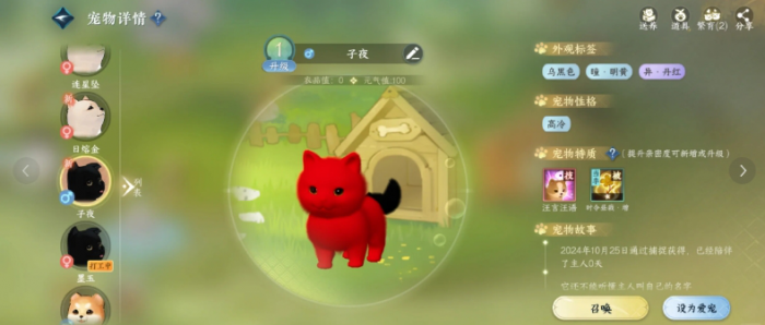 逆水寒手游育宠图鉴怎么升级3