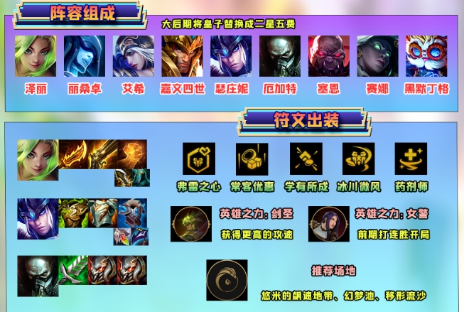 金铲铲之战恭喜发财四费开局怎么玩3