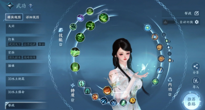 逆水寒手游素问联赛内功怎么搭配_逆水寒素问技能介绍