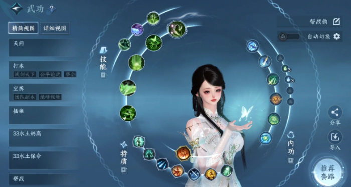 逆水寒手游素问联赛内功怎么搭配2