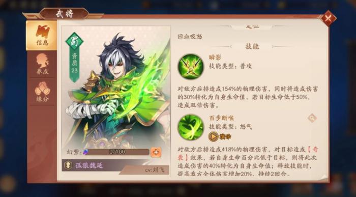 少年三国志2孤狼魏延怎么样2