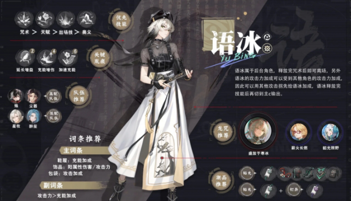 归龙潮语冰怎么培养和配队2