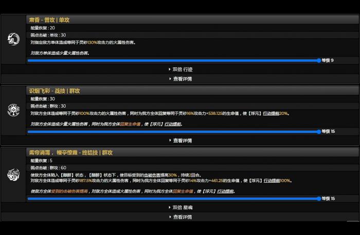 崩坏星穹铁道灵砂技能怎么样2