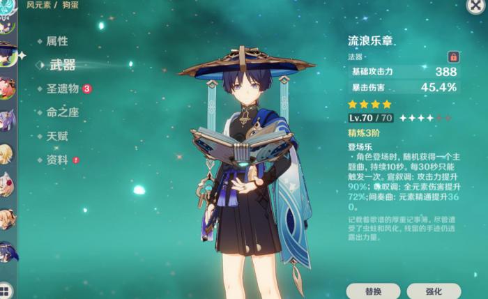 原神流浪者武器怎么选2