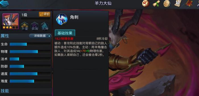 乱斗西游2羊力大仙怎么玩_乱斗西游2羊力大仙怎么打