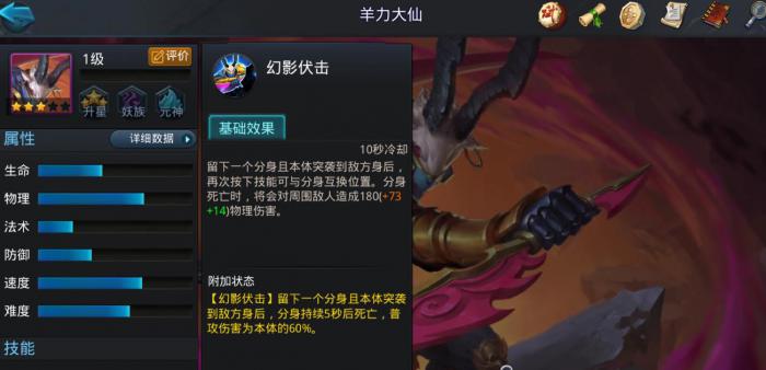 乱斗西游2羊力大仙怎么玩2