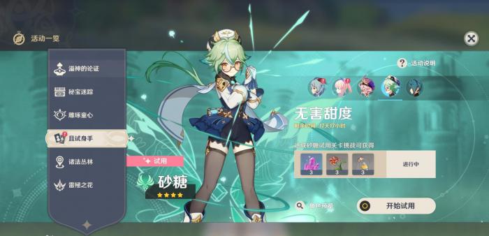 原神砂糖有哪些玩法_原神砂糖的主要作用