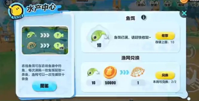 蛋仔派对农场鱼塘怎么玩1